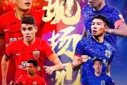 Kaiyuan Game card-上港队大胜恒大，豪取关键三分