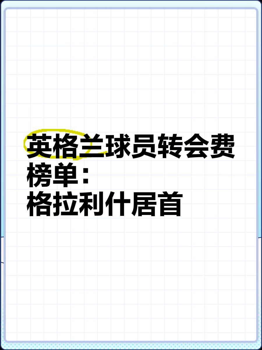 英格兰球员转会到中国超级联赛