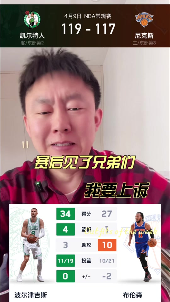 尼克斯遇连败，波尔津吉斯难以挽救败局