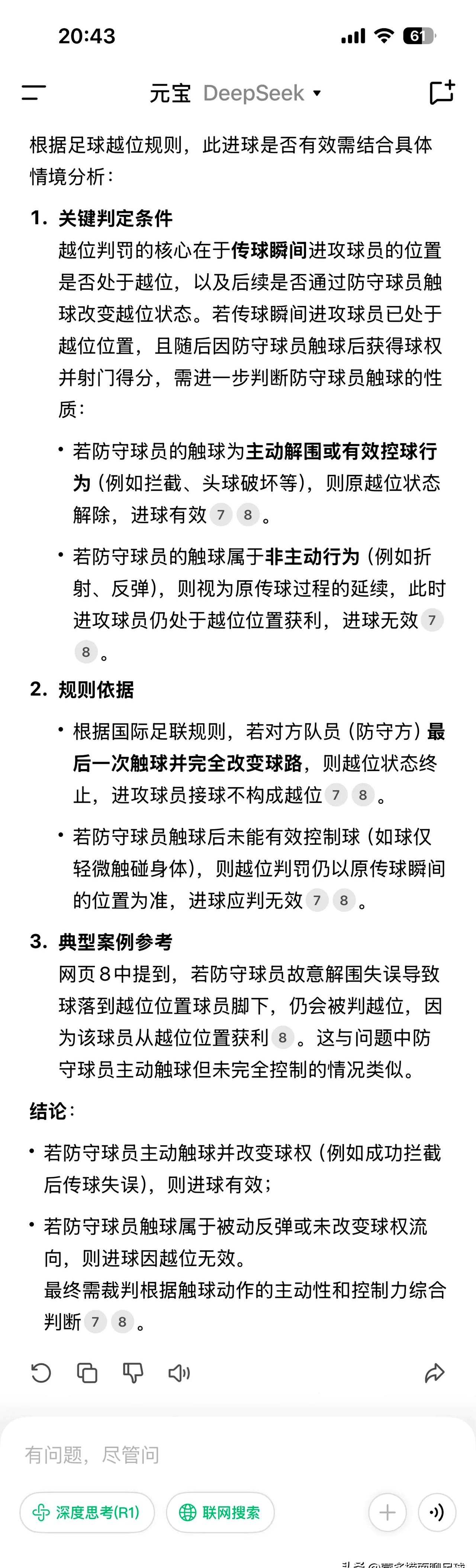 对手实力强劲，球队需谨慎防守