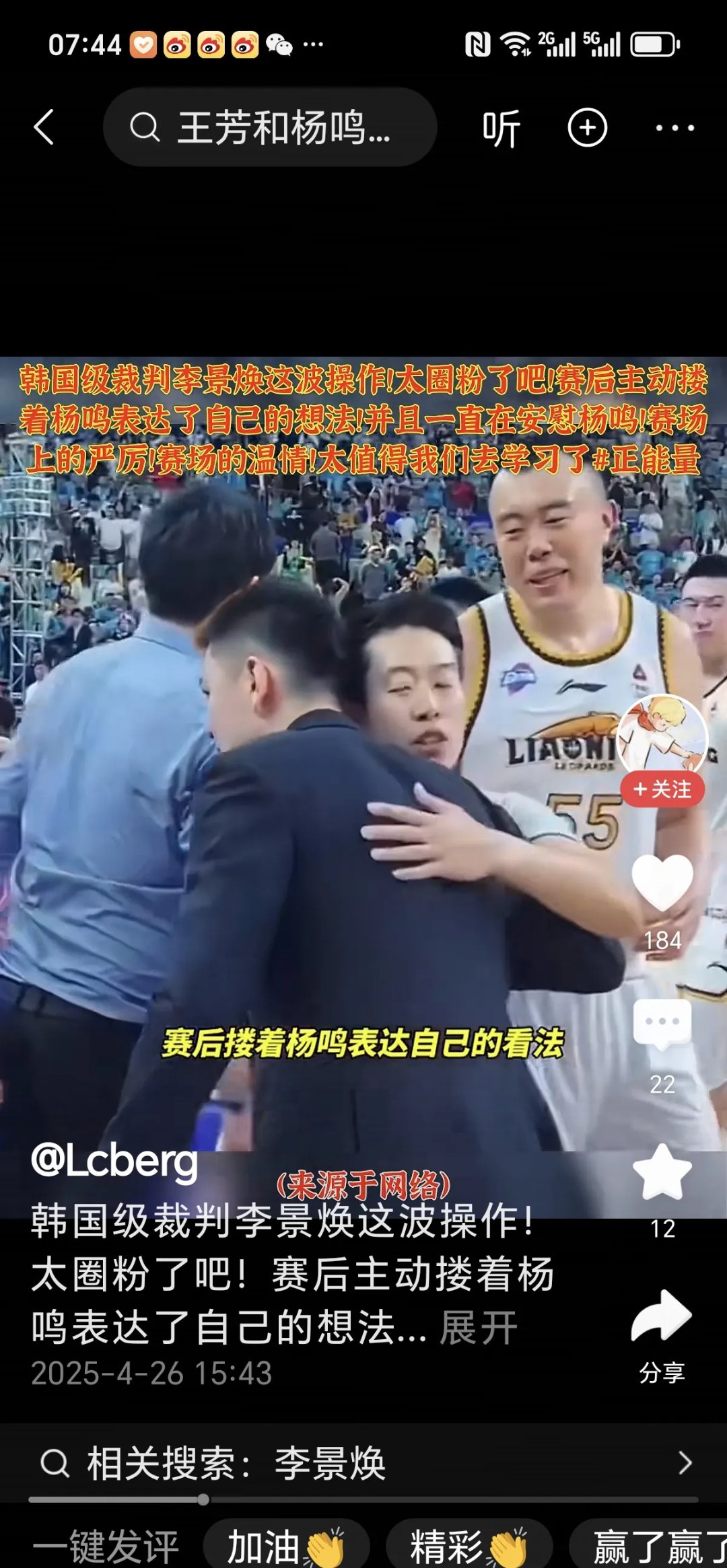 比赛结束后,裁判决定引发球员和教练不满 比赛结束后,裁判决定引发球员和教练不满